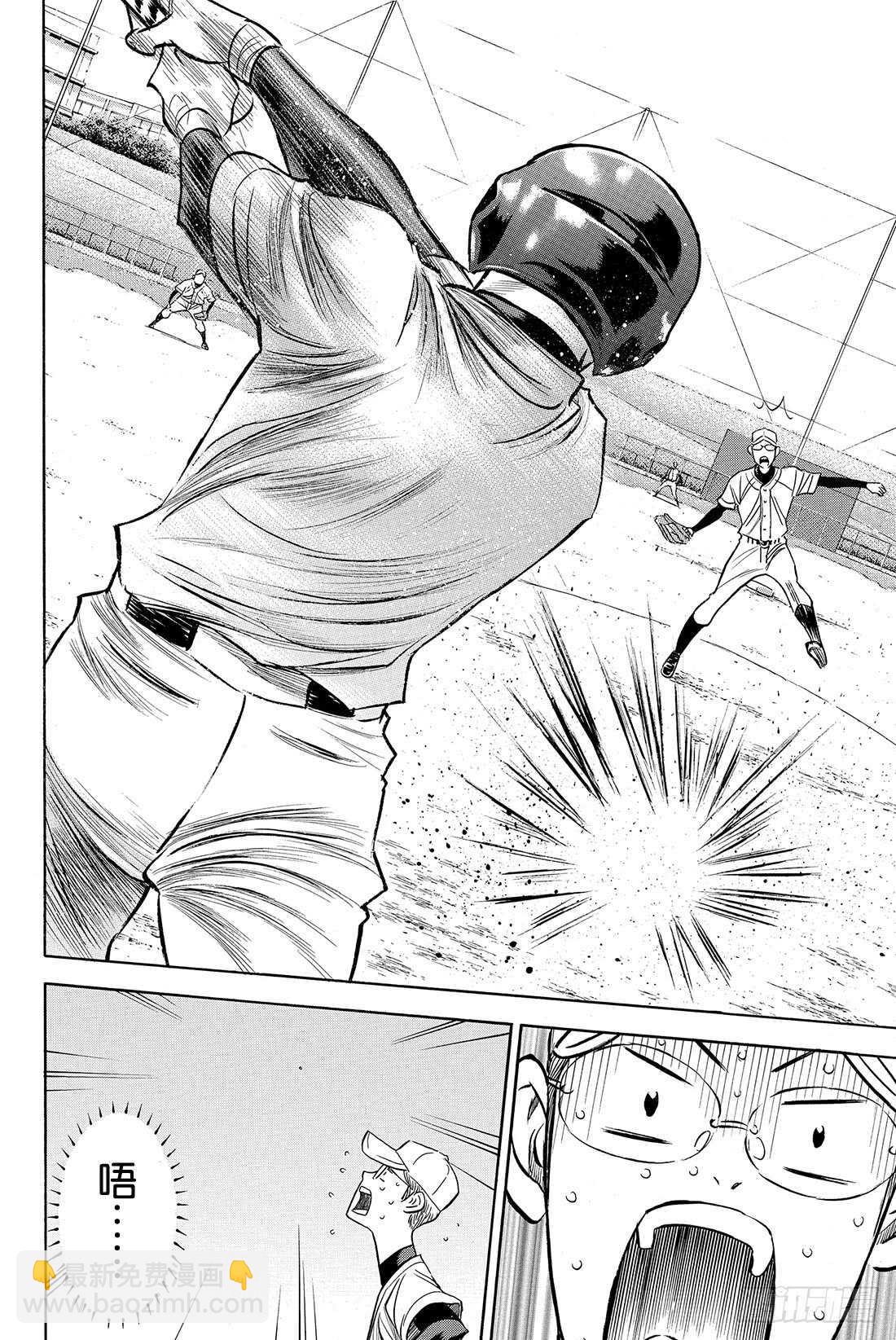 🍲钻石王牌 act2 第55话 比赛的态度 第9页