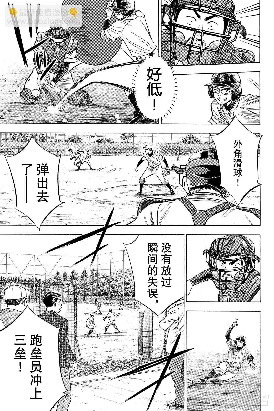🍲钻石王牌 act2 第57话 教诲 第10页