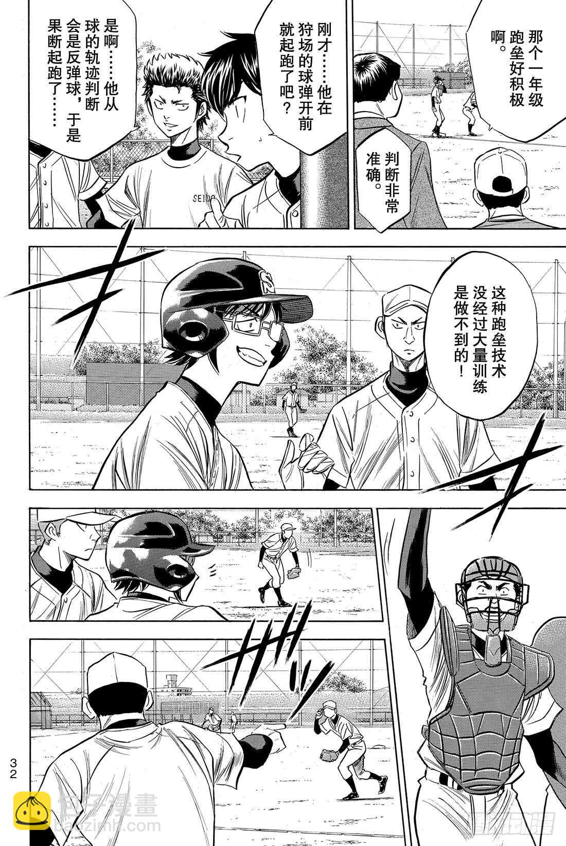 🍲钻石王牌 act2 第57话 教诲 第11页