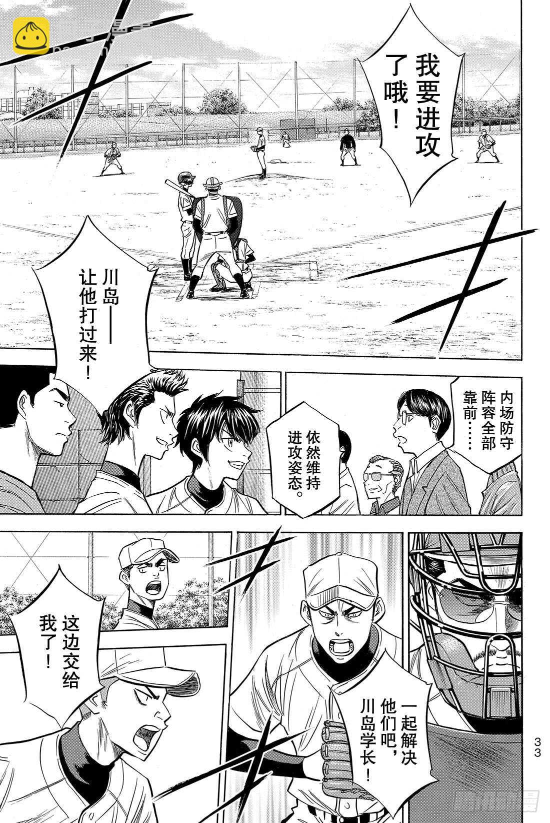 🍲钻石王牌 act2 第57话 教诲 第12页