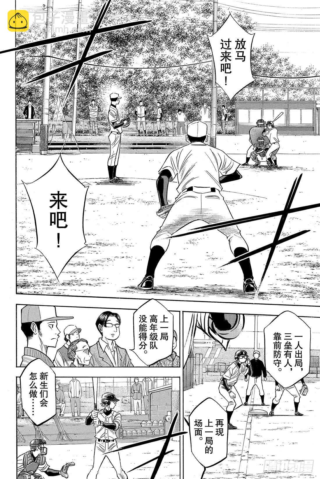 🍲钻石王牌 act2 第57话 教诲 第13页