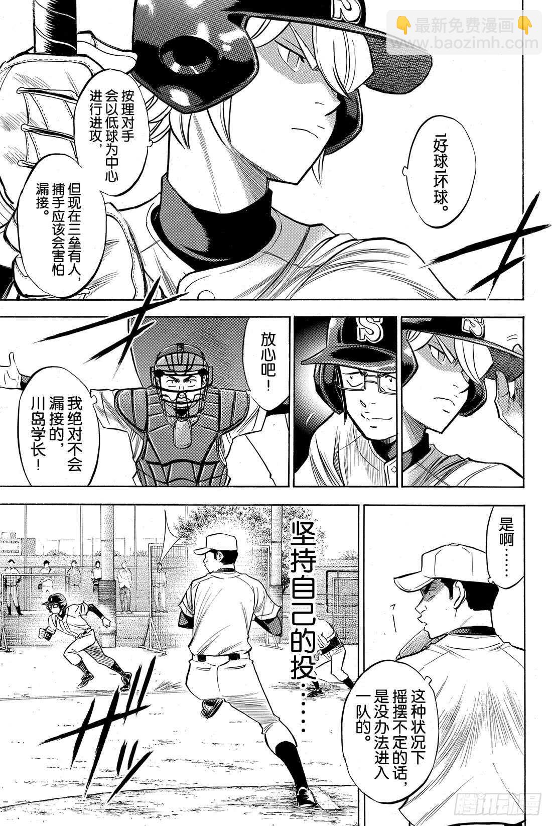 🍲钻石王牌 act2 第57话 教诲 第14页