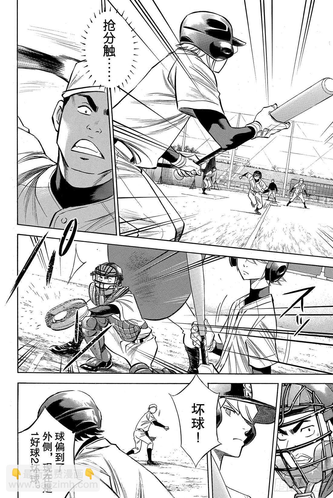 🍲钻石王牌 act2 第57话 教诲 第15页