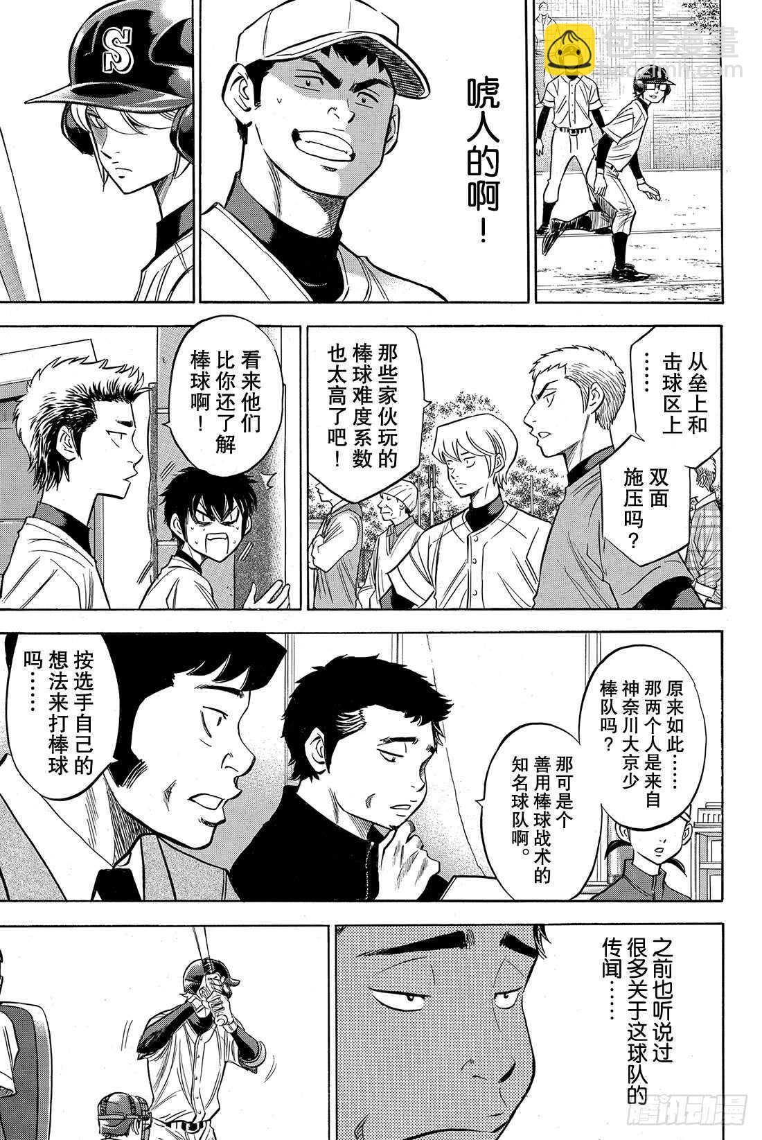 🍲钻石王牌 act2 第57话 教诲 第16页