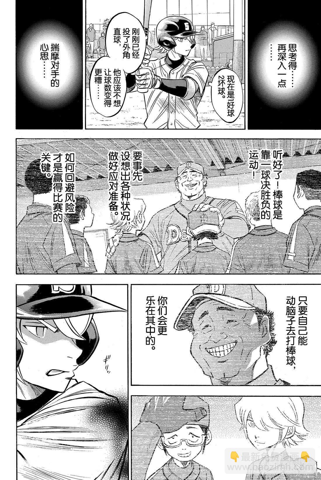 🍲钻石王牌 act2 第57话 教诲 第17页