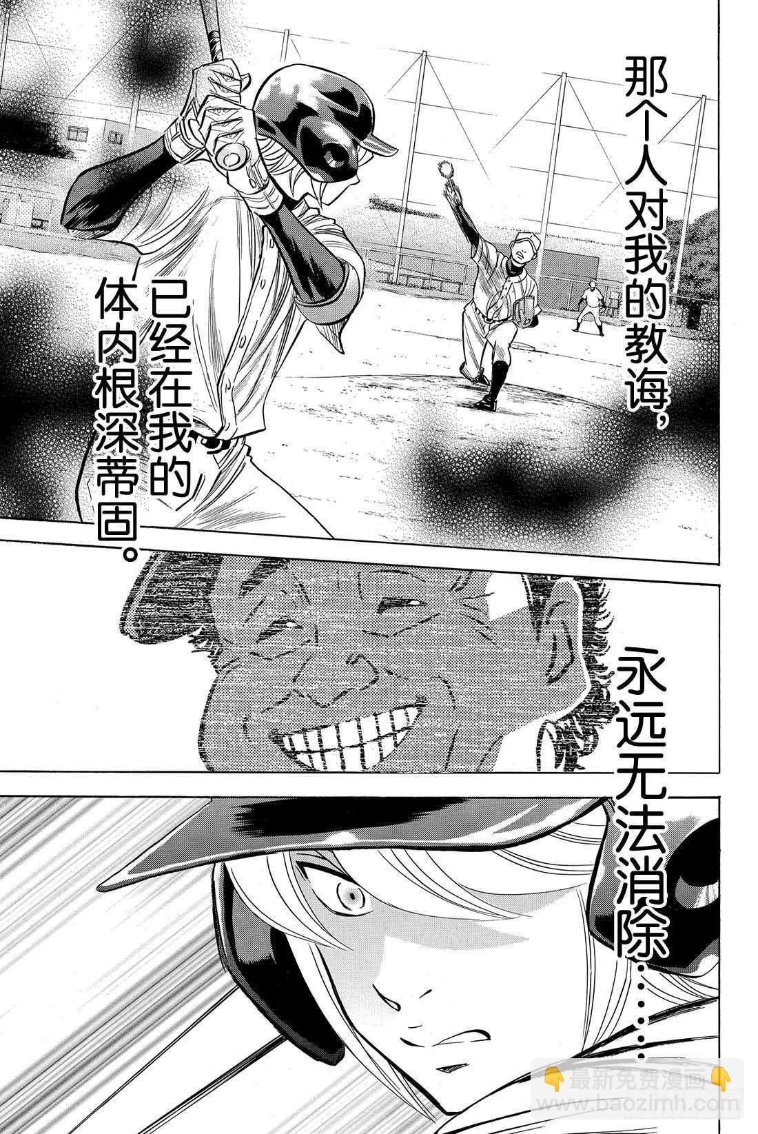 🍲钻石王牌 act2 第57话 教诲 第18页