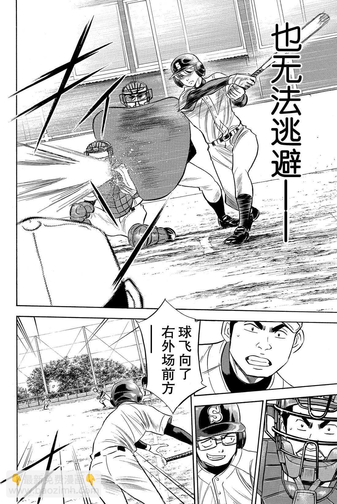 🍲钻石王牌 act2 第57话 教诲 第19页