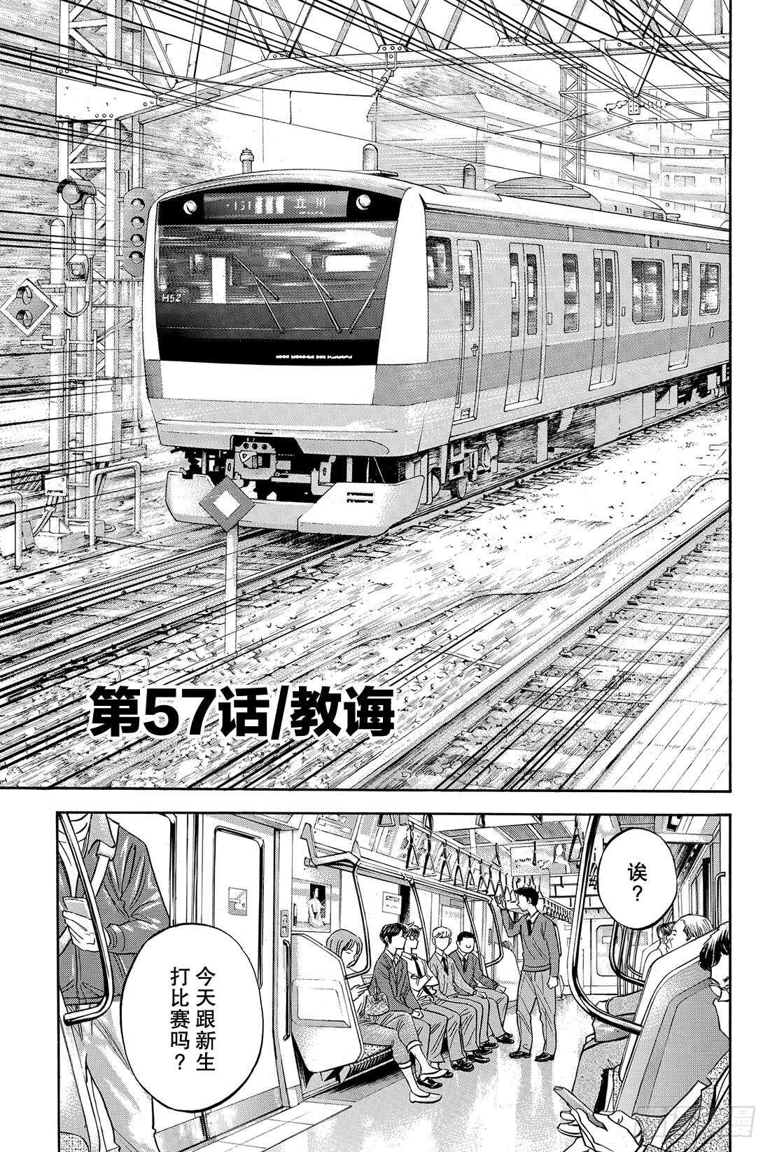 🍲钻石王牌 act2 第57话 教诲 第2页