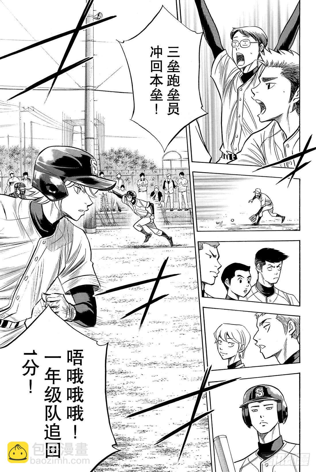 🍲钻石王牌 act2 第57话 教诲 第20页