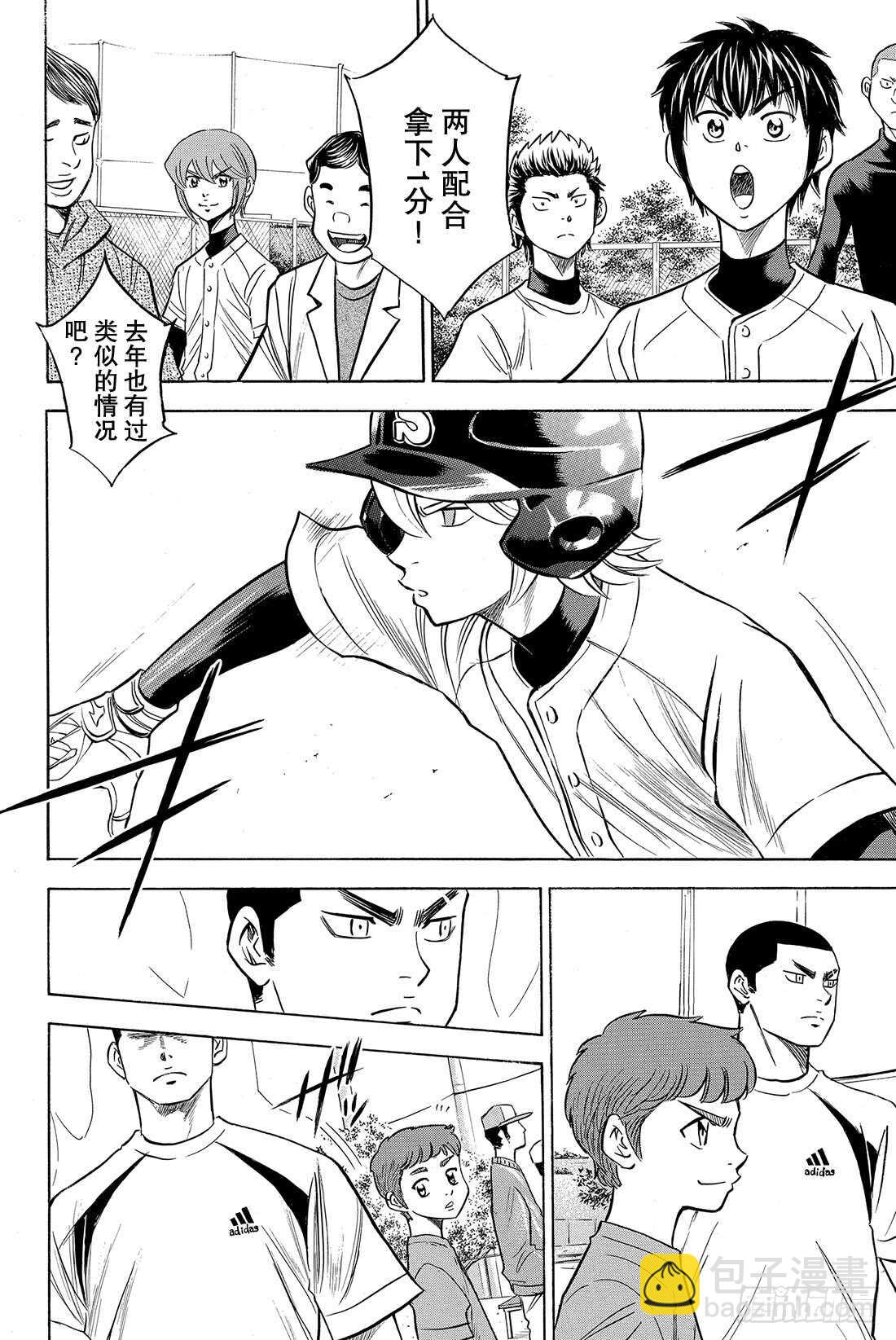 🍲钻石王牌 act2 第57话 教诲 第21页