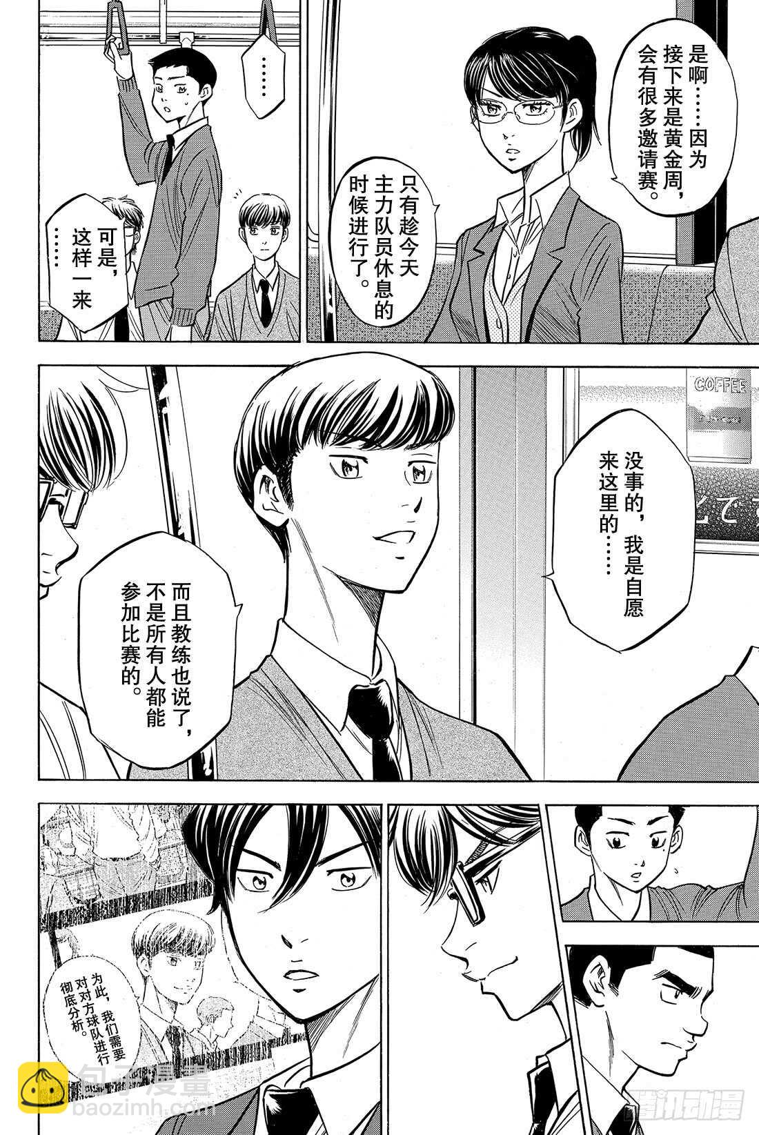 🍲钻石王牌 act2 第57话 教诲 第3页