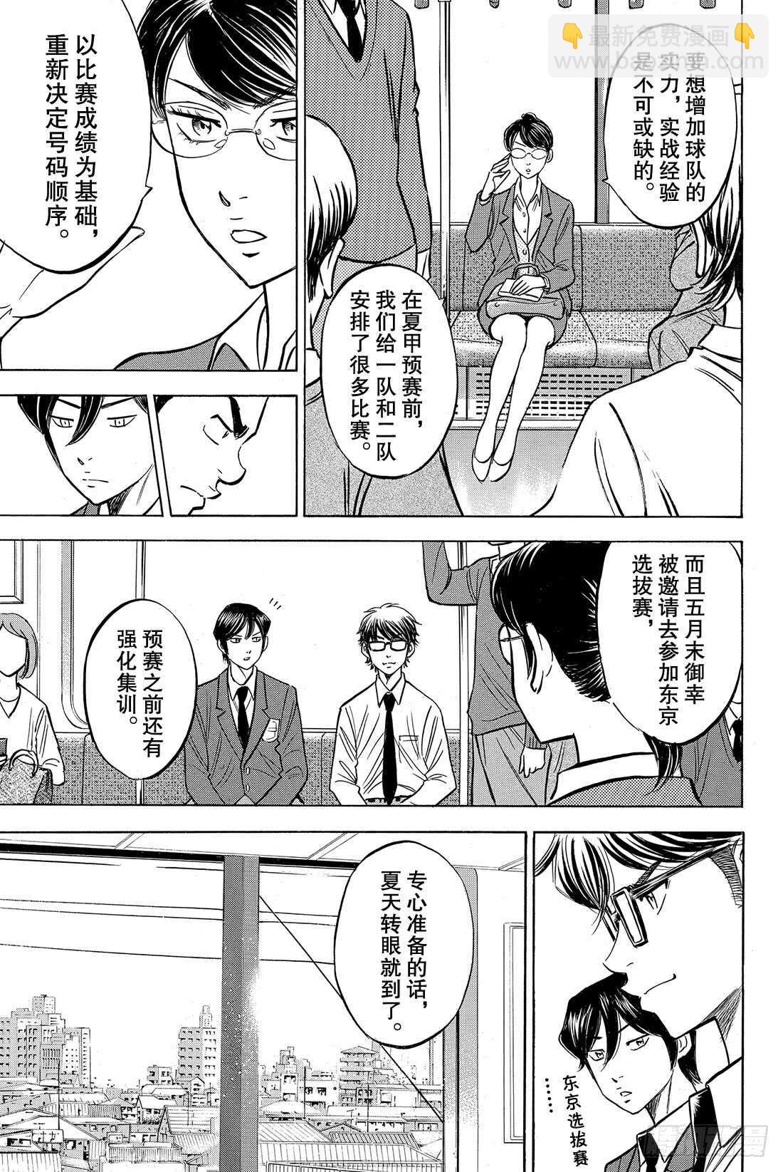 🍲钻石王牌 act2 第57话 教诲 第4页