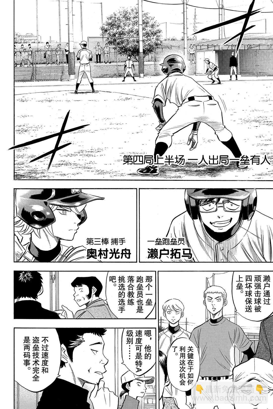 🍲钻石王牌 act2 第57话 教诲 第5页
