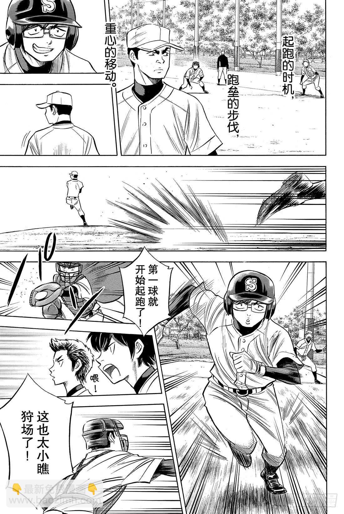 🍲钻石王牌 act2 第57话 教诲 第6页