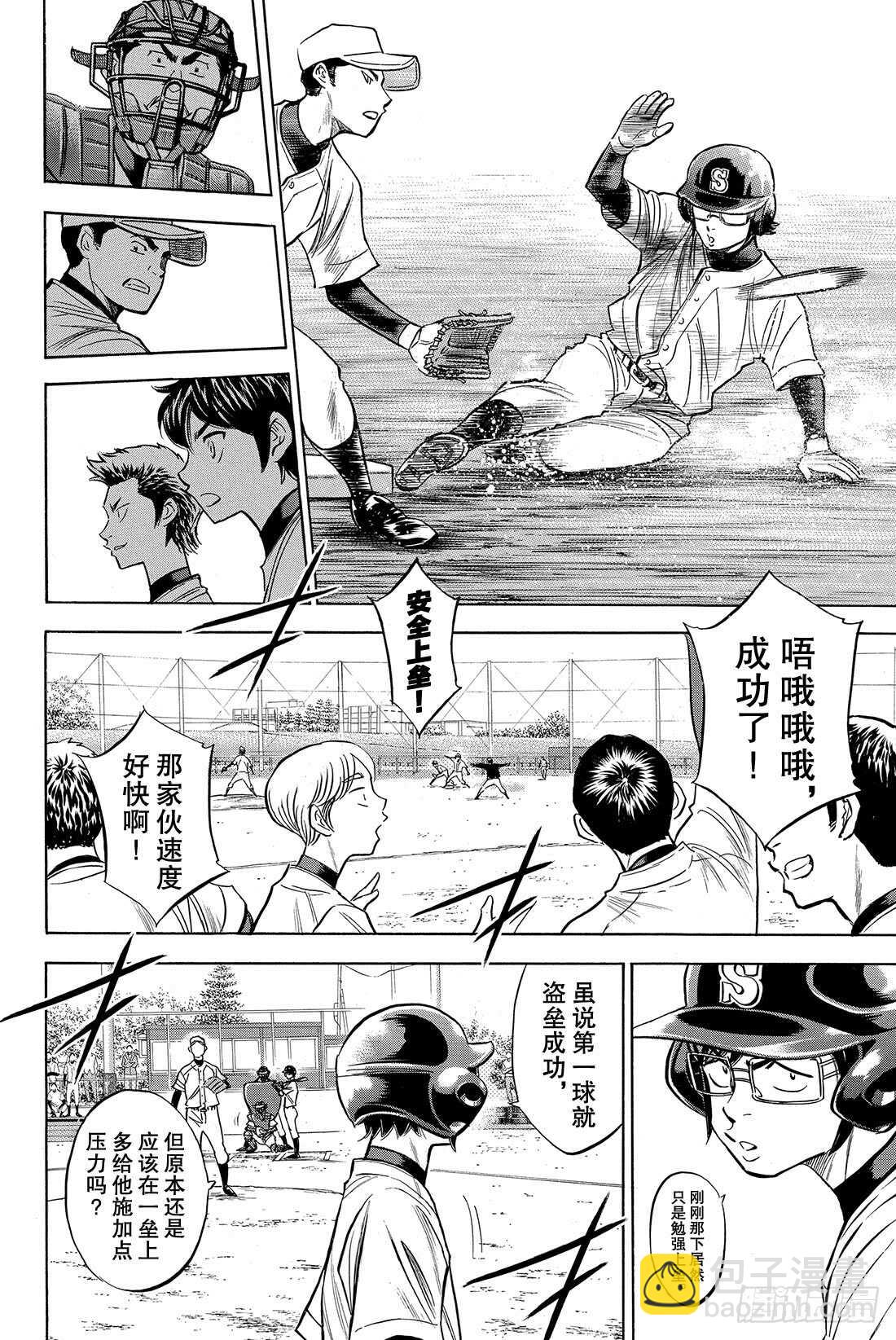 🍲钻石王牌 act2 第57话 教诲 第7页