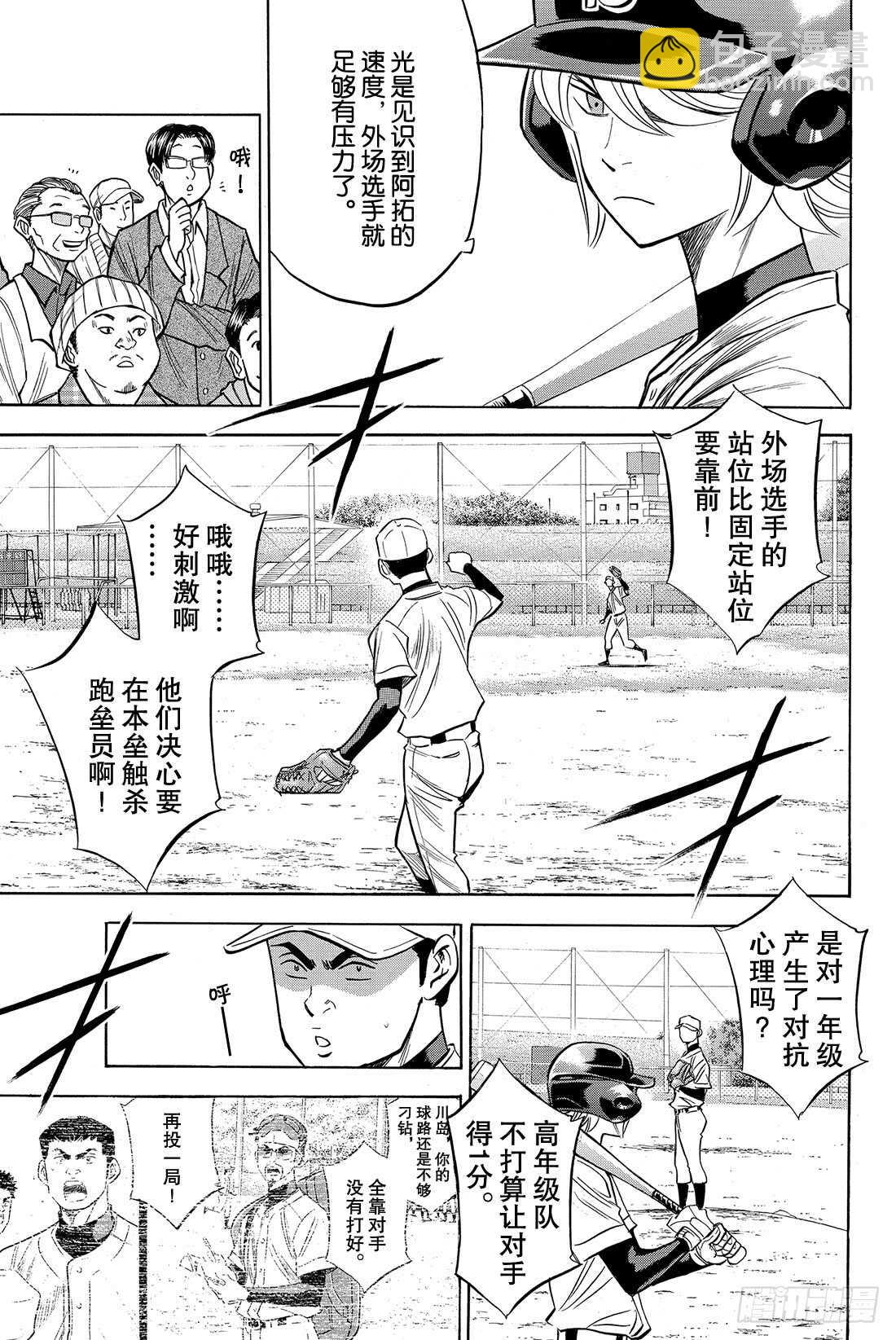 🍲钻石王牌 act2 第57话 教诲 第8页