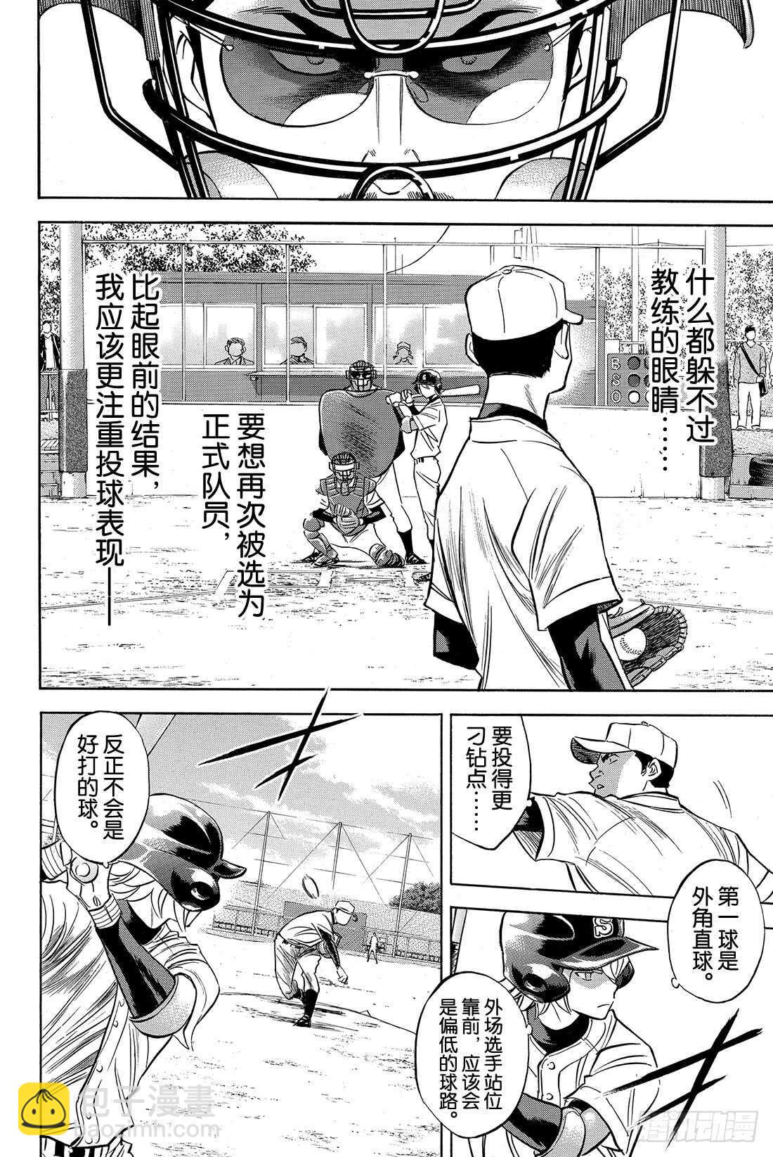 🍲钻石王牌 act2 第57话 教诲 第9页