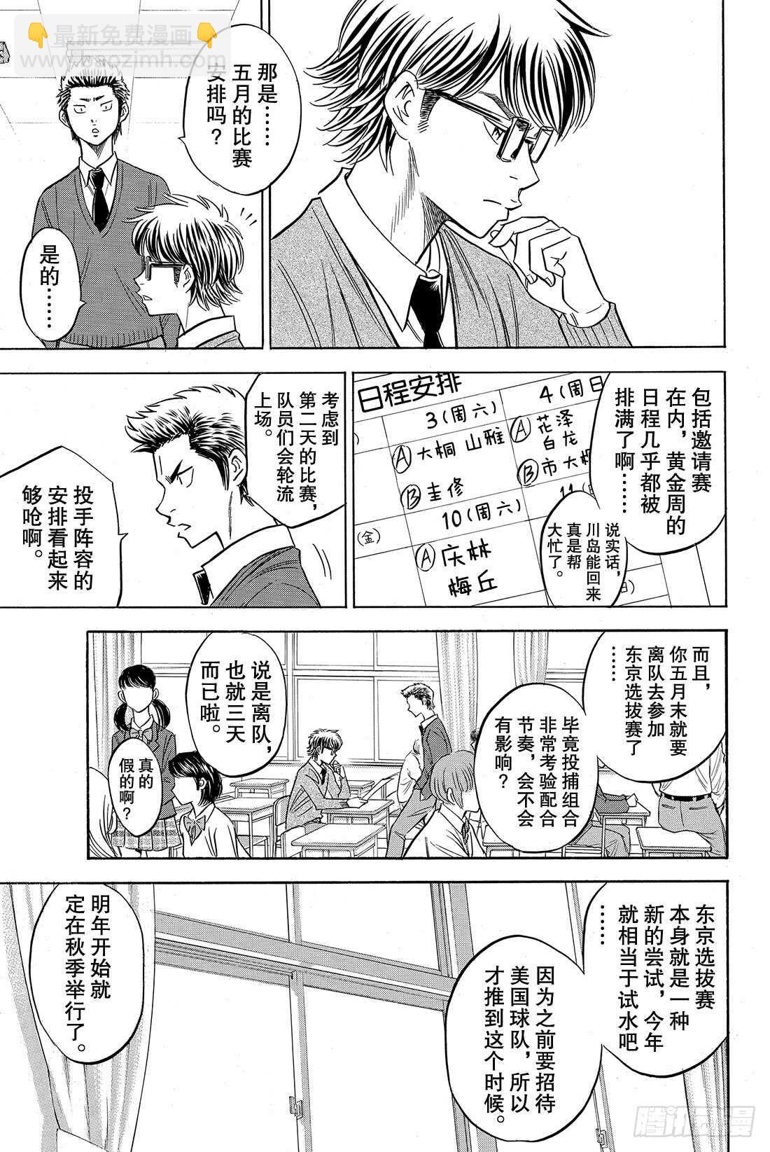🍲钻石王牌 act2 第59话 没时间了 第10页