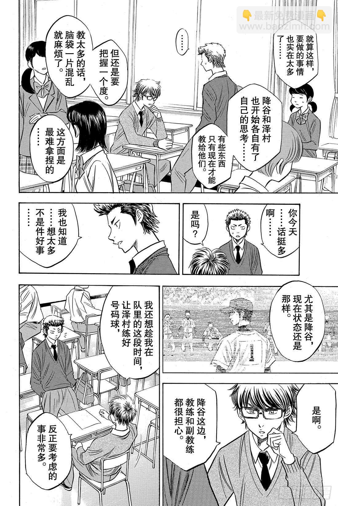 🍲钻石王牌 act2 第59话 没时间了 第11页