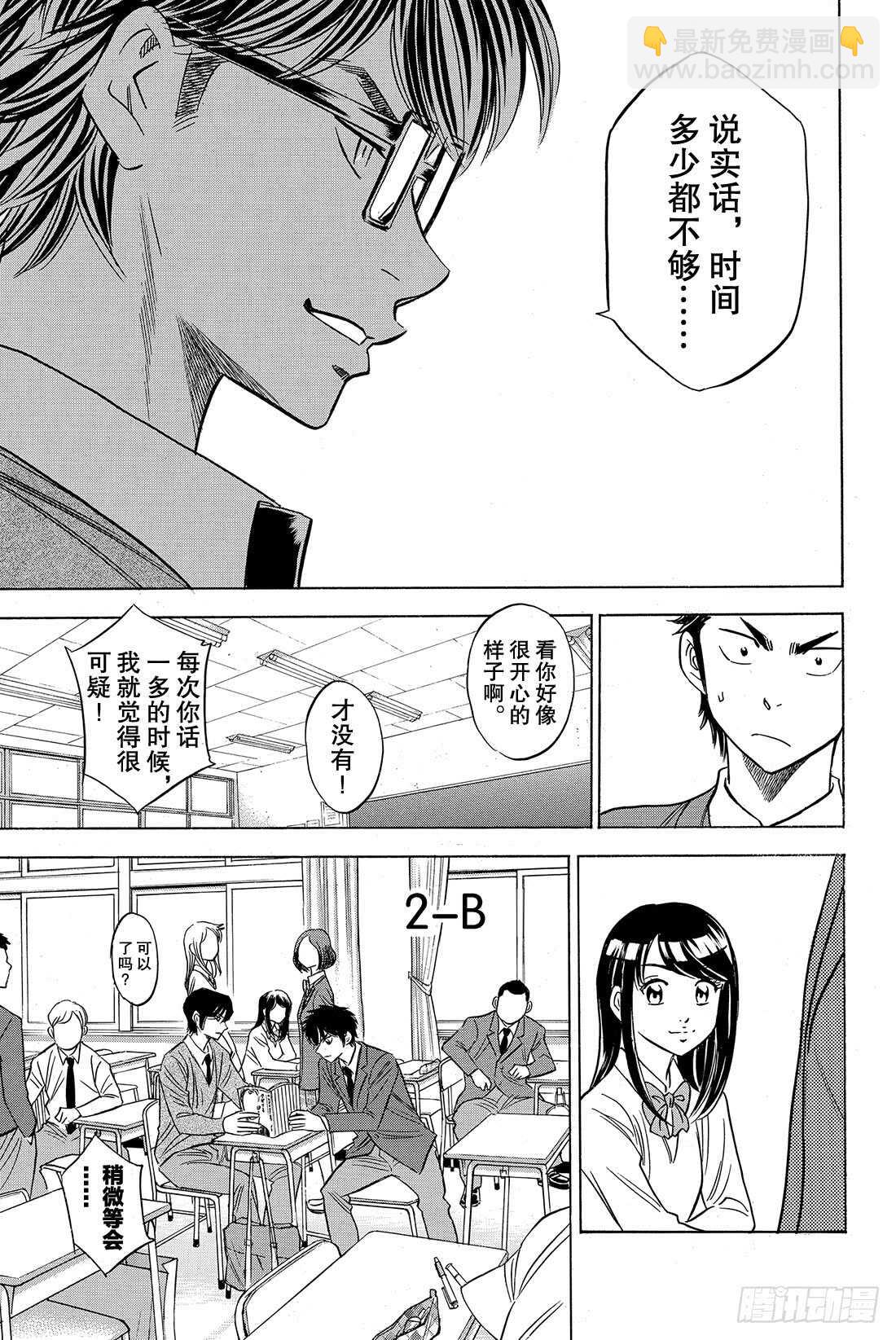 🍲钻石王牌 act2 第59话 没时间了 第12页