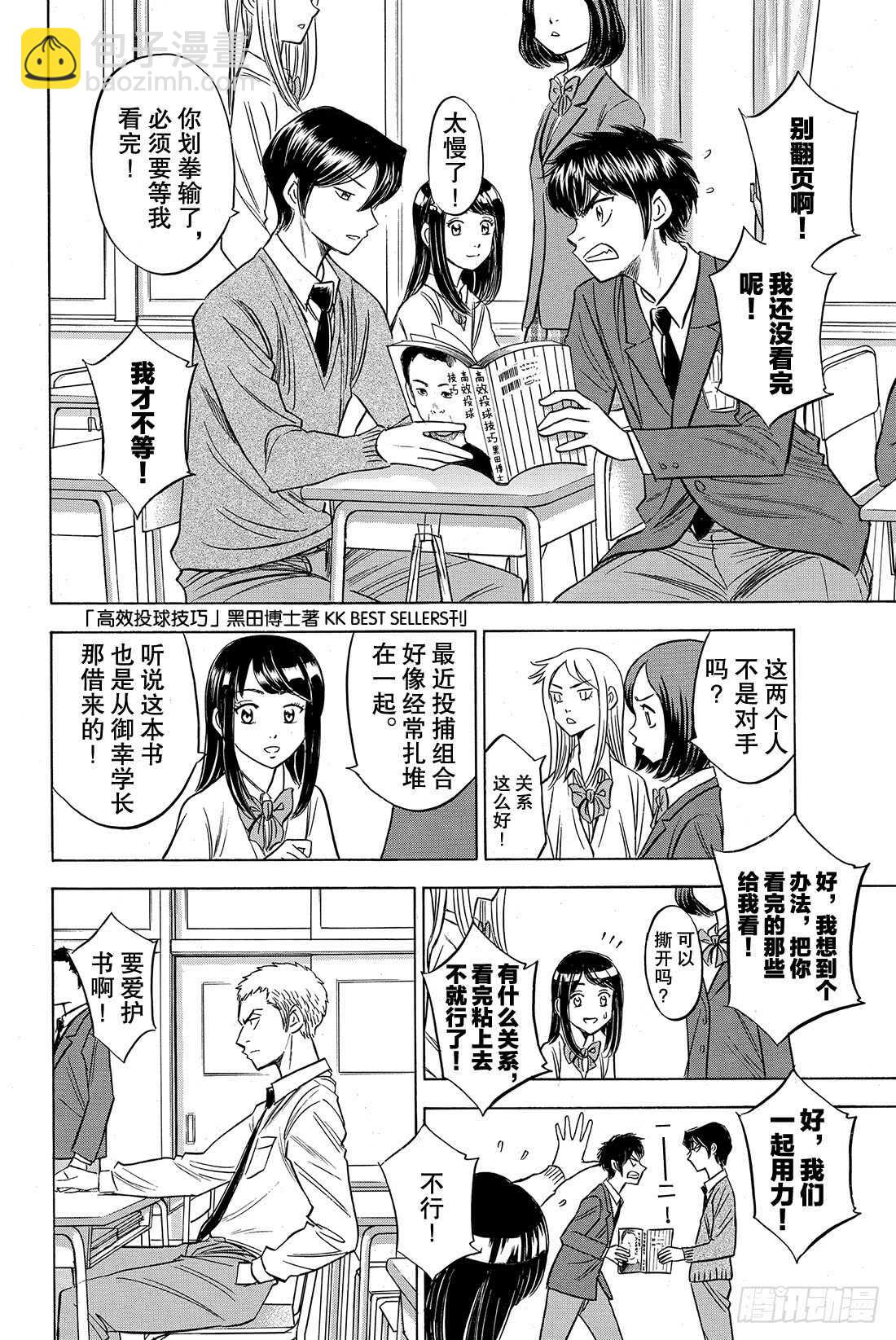 🍲钻石王牌 act2 第59话 没时间了 第13页