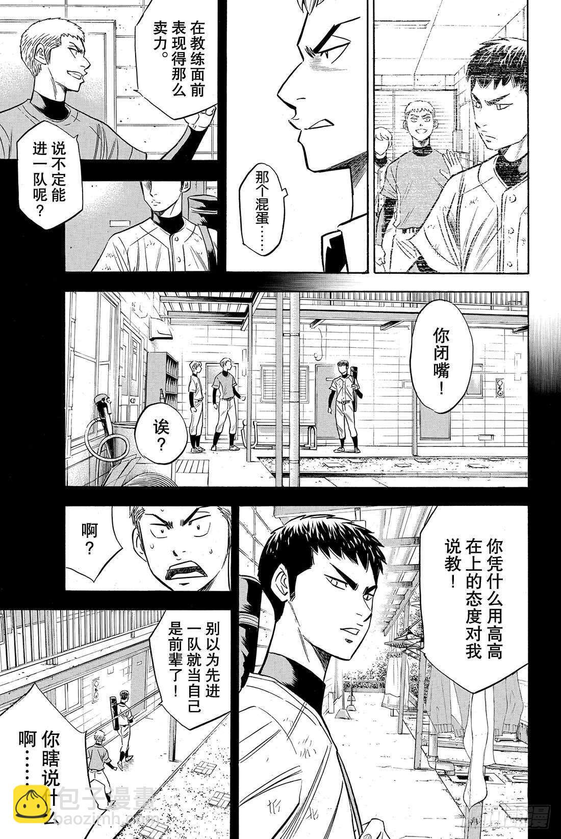 🍲钻石王牌 act2 第59话 没时间了 第14页