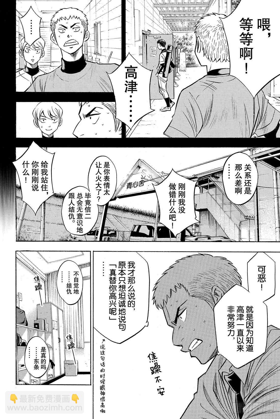 🍲钻石王牌 act2 第59话 没时间了 第15页