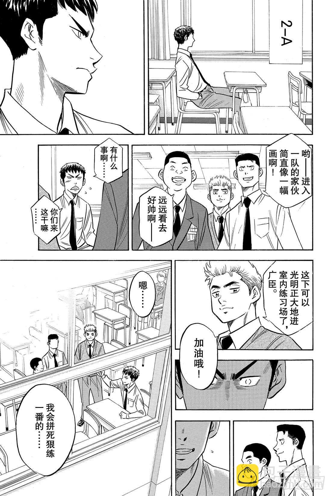 🍲钻石王牌 act2 第59话 没时间了 第16页
