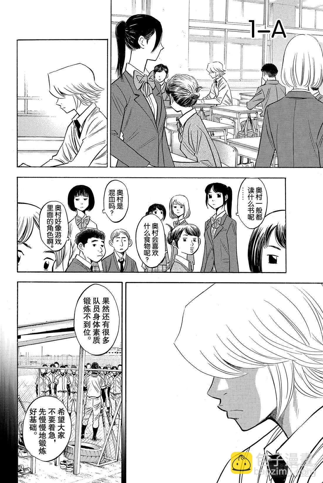 🍲钻石王牌 act2 第59话 没时间了 第17页