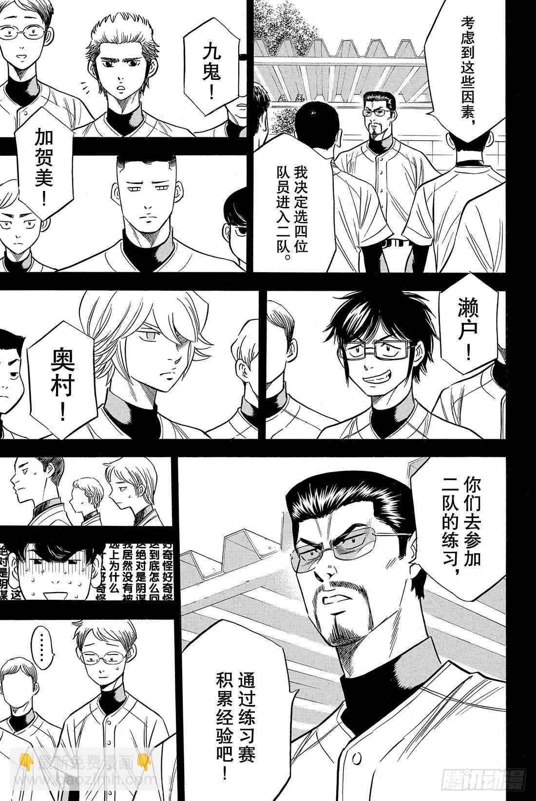 🍲钻石王牌 act2 第59话 没时间了 第18页