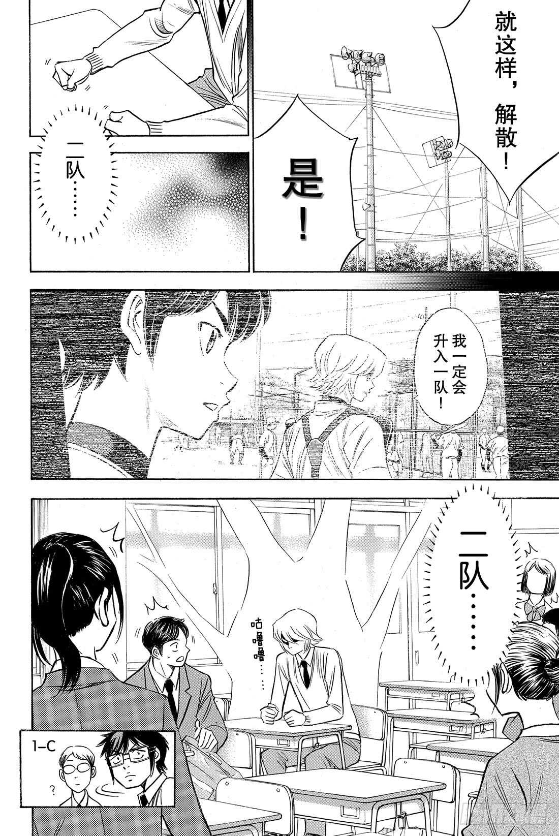 🍲钻石王牌 act2 第59话 没时间了 第19页