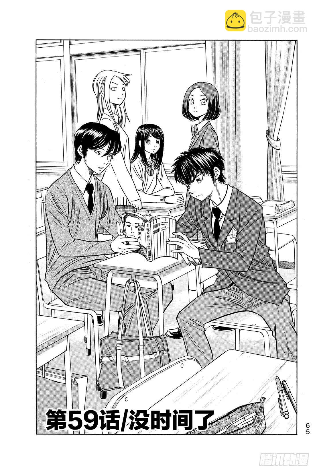 🍲钻石王牌 act2 第59话 没时间了 第2页