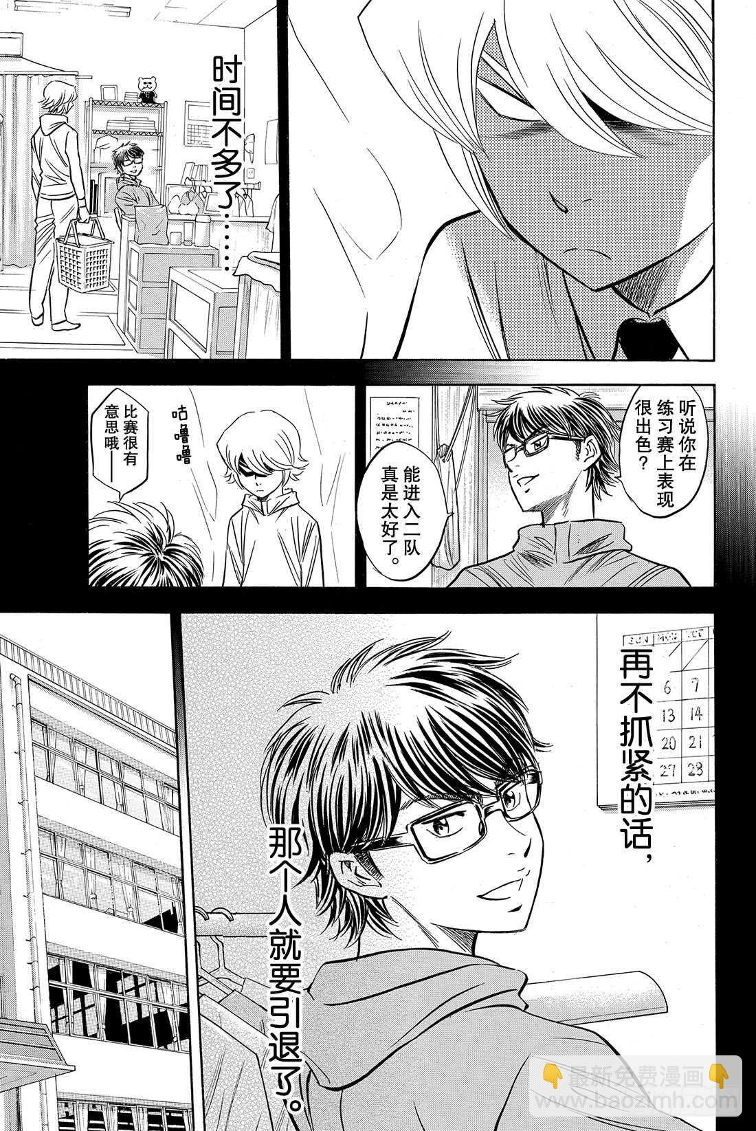🍲钻石王牌 act2 第59话 没时间了 第20页