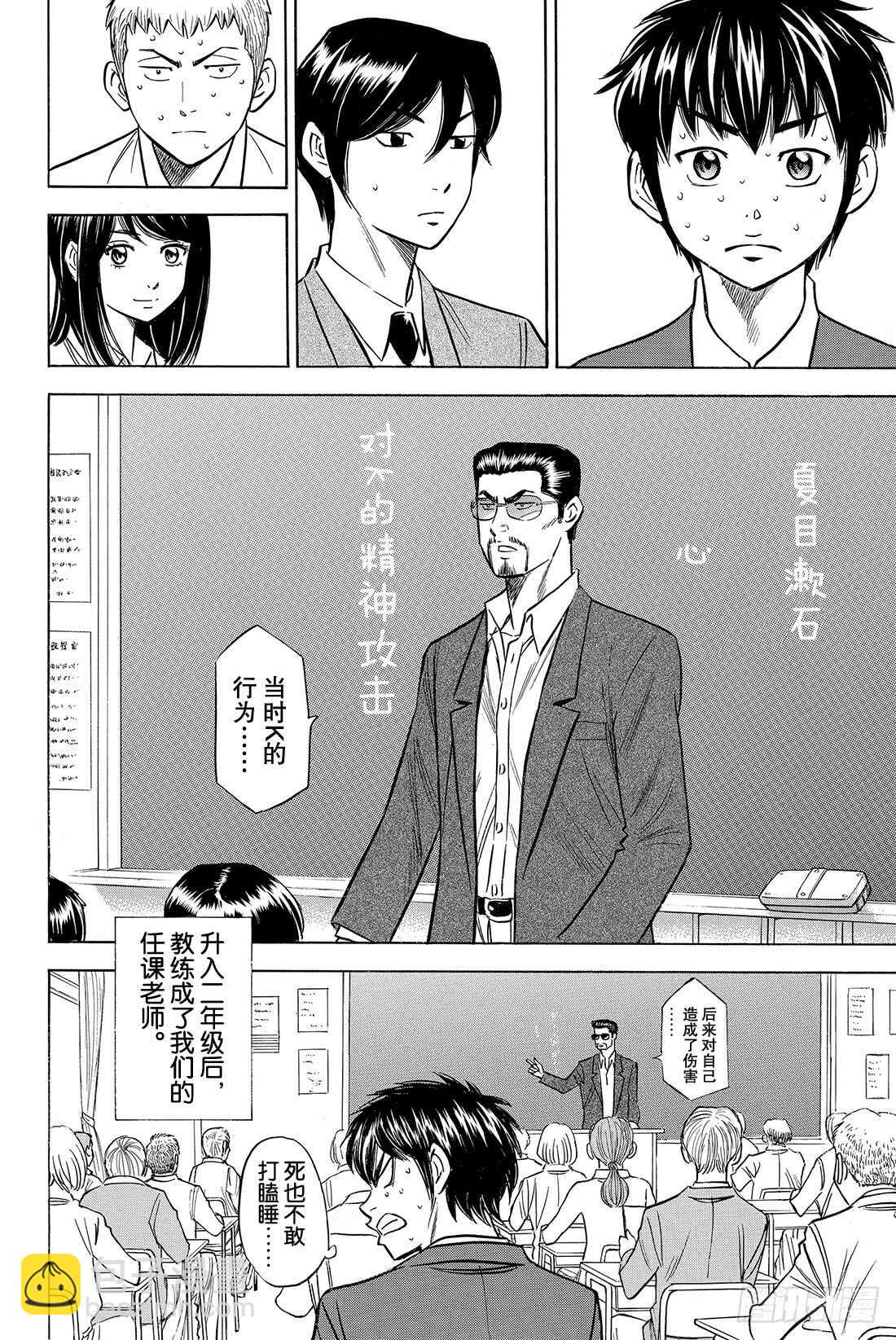 🍲钻石王牌 act2 第59话 没时间了 第21页