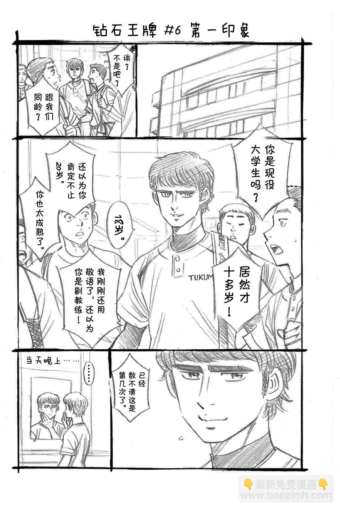 🍲钻石王牌 act2 第59话 没时间了 第23页