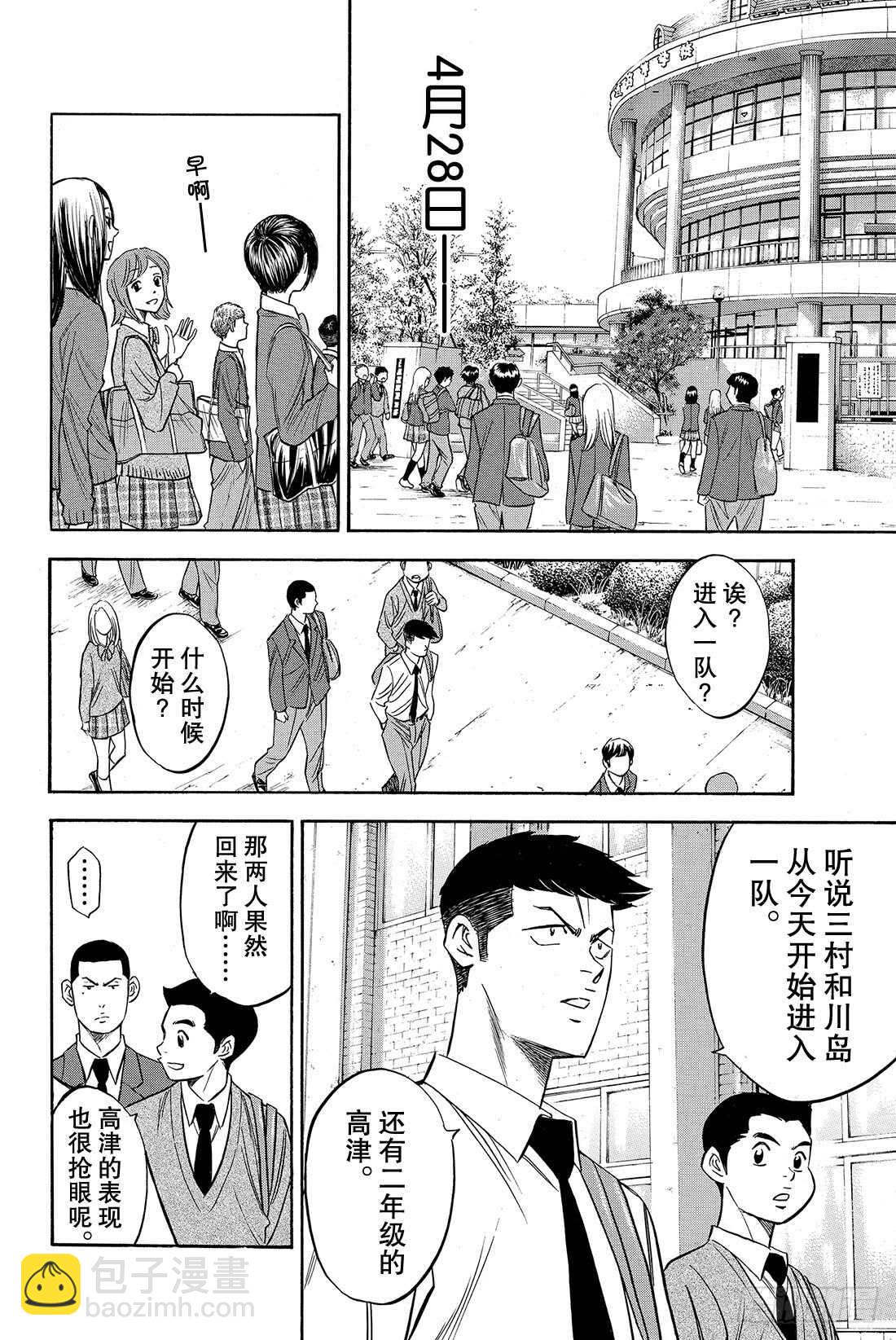 🍲钻石王牌 act2 第59话 没时间了 第3页