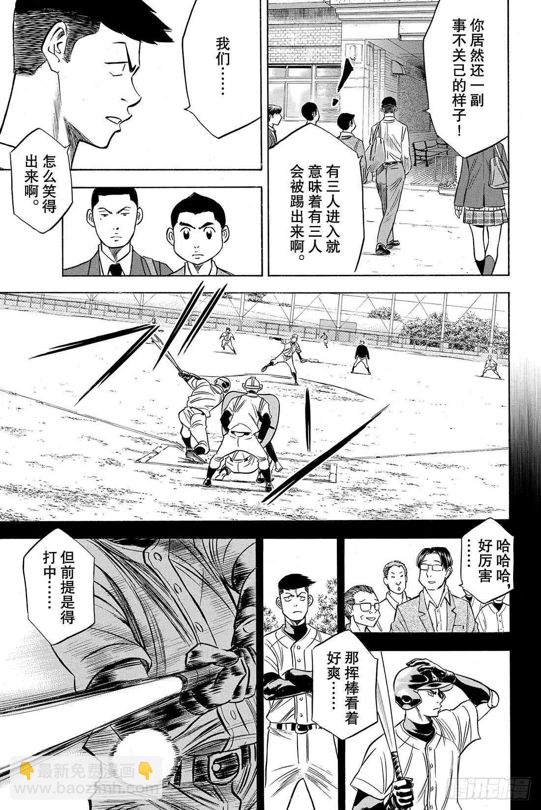 🍲钻石王牌 act2 第59话 没时间了 第4页