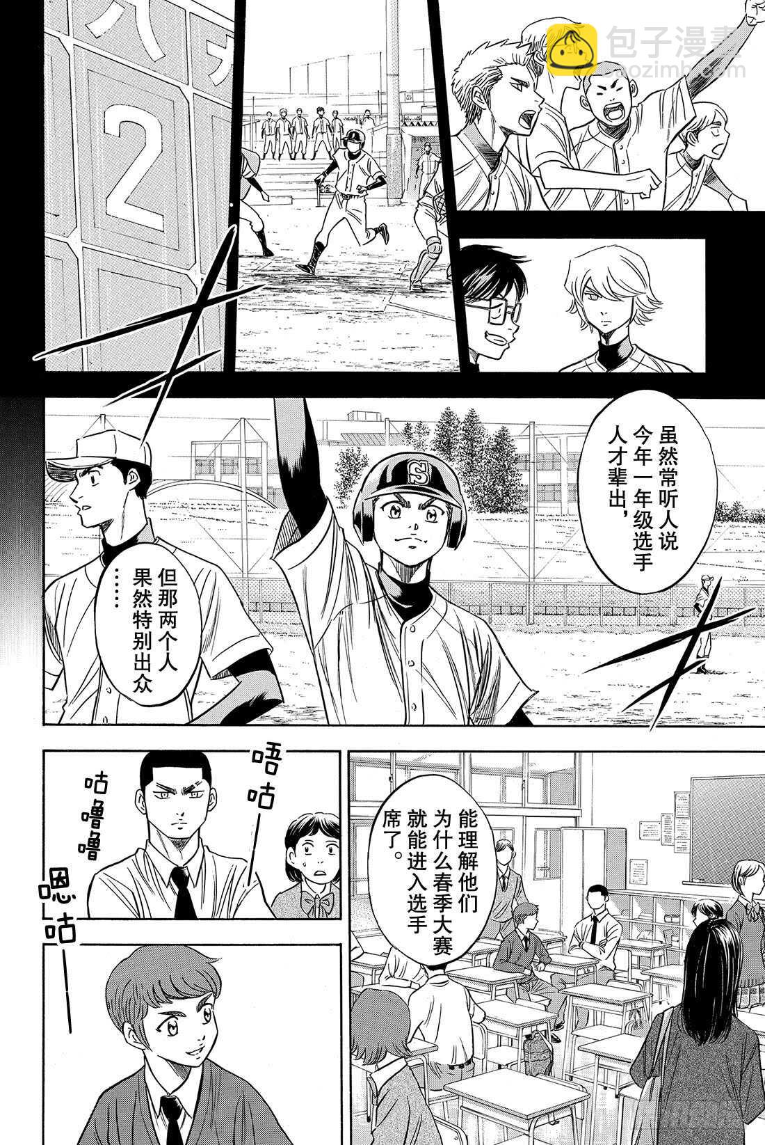 🍲钻石王牌 act2 第59话 没时间了 第7页