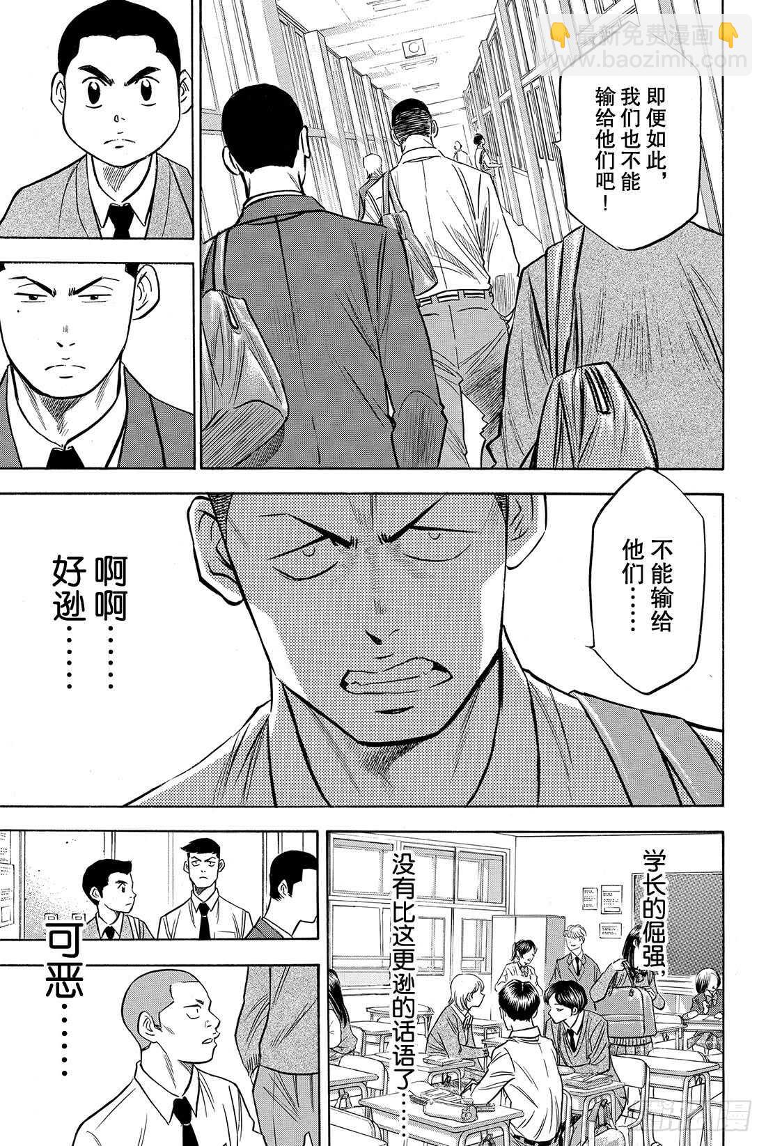 🍲钻石王牌 act2 第59话 没时间了 第8页
