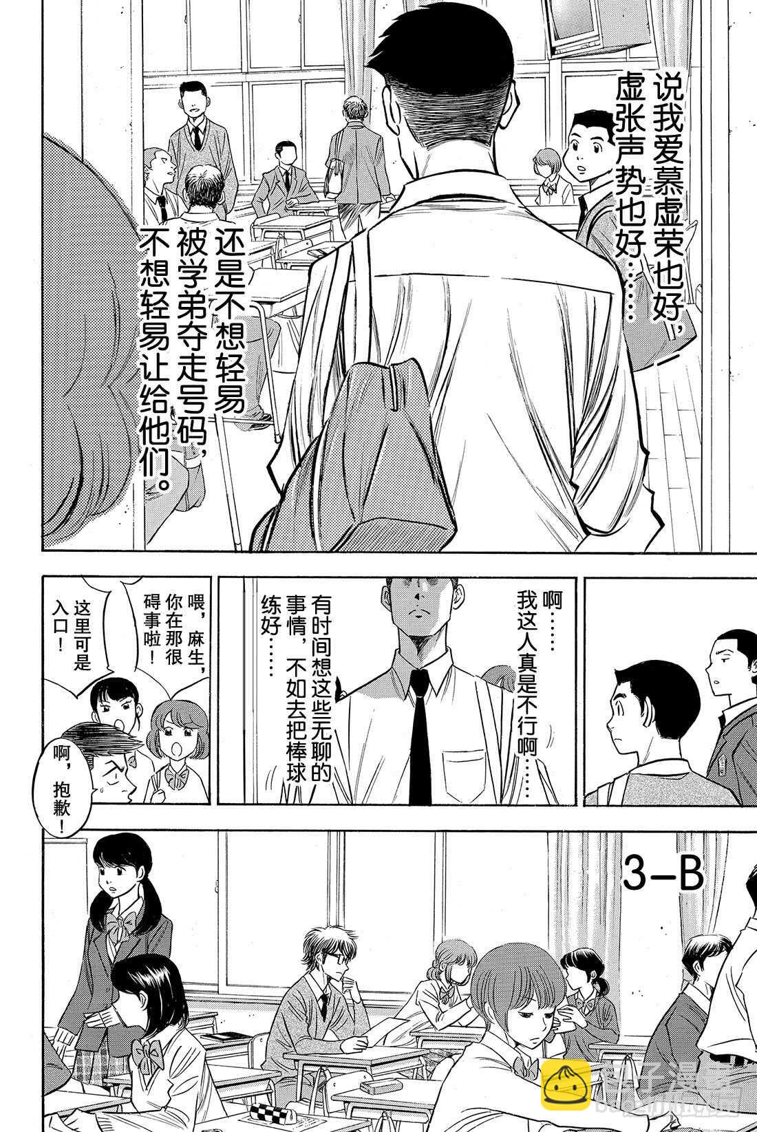 🍲钻石王牌 act2 第59话 没时间了 第9页