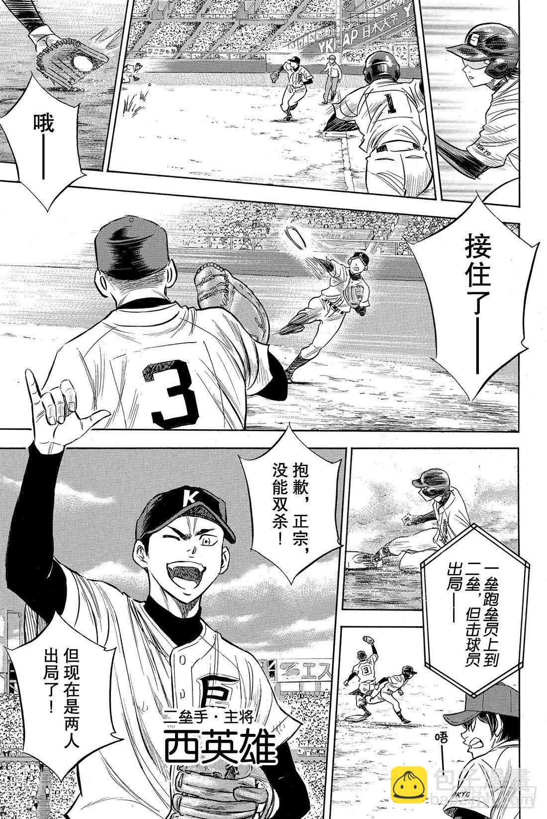 🍲钻石王牌 act2 第7话 呼应 第10页