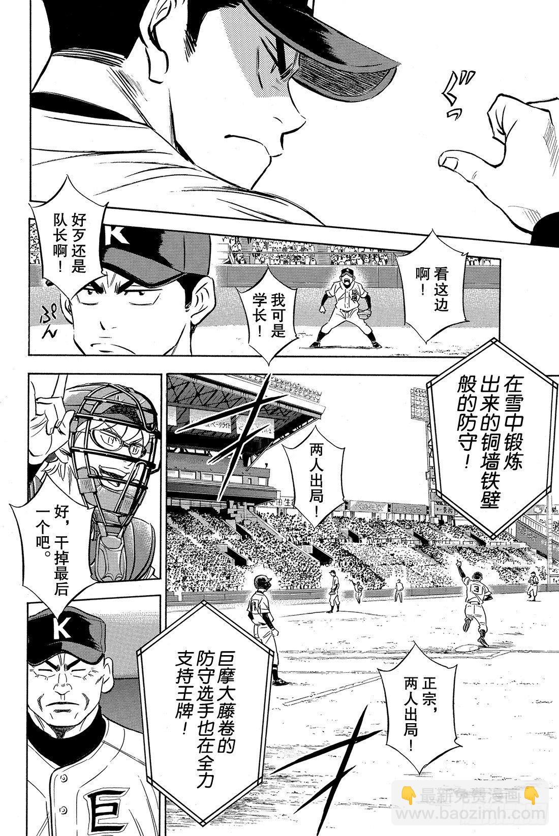 🍲钻石王牌 act2 第7话 呼应 第11页