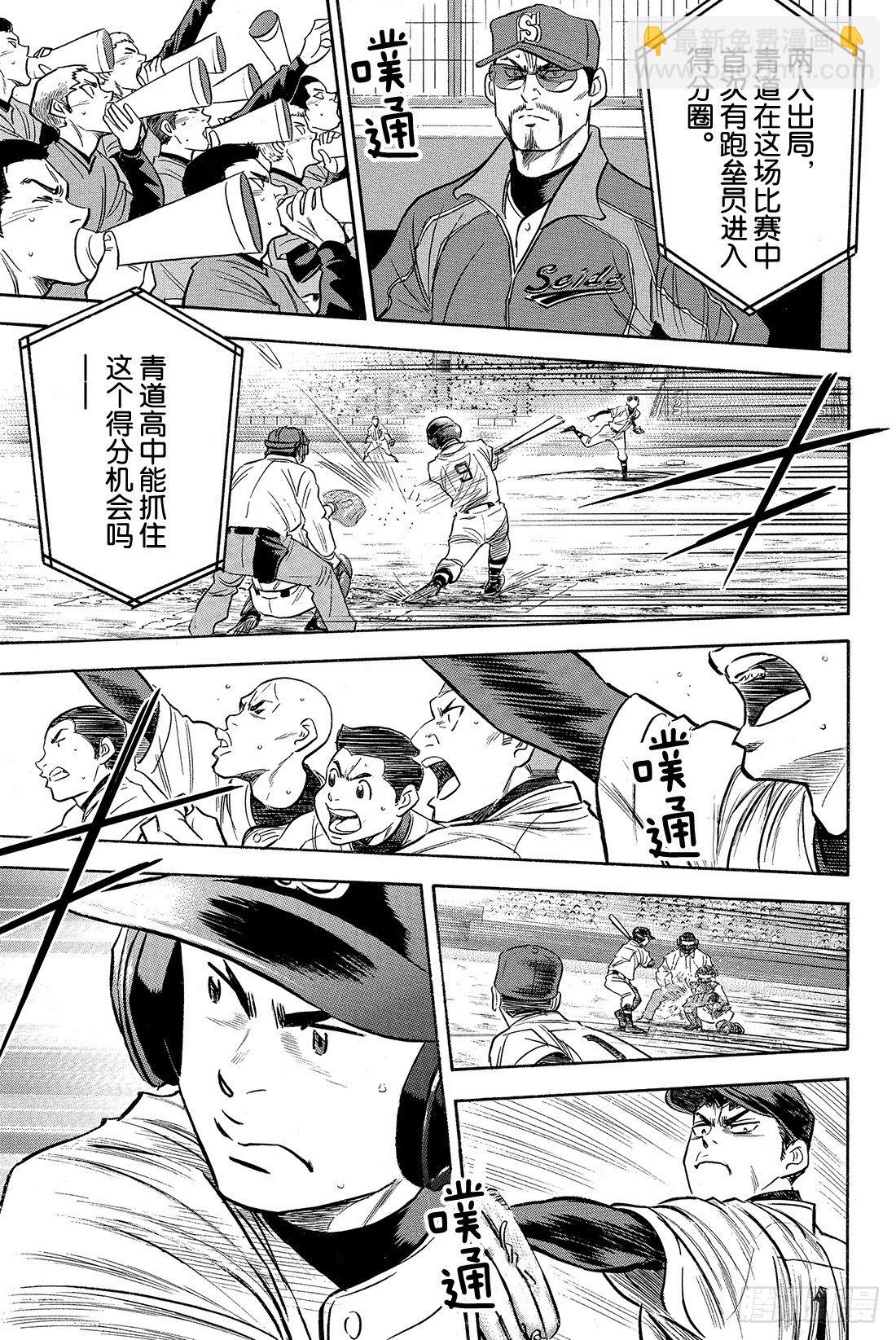 🍲钻石王牌 act2 第7话 呼应 第12页
