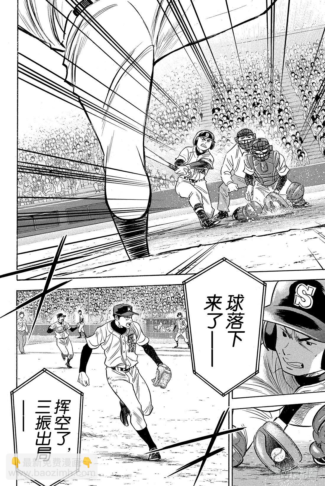 🍲钻石王牌 act2 第7话 呼应 第13页