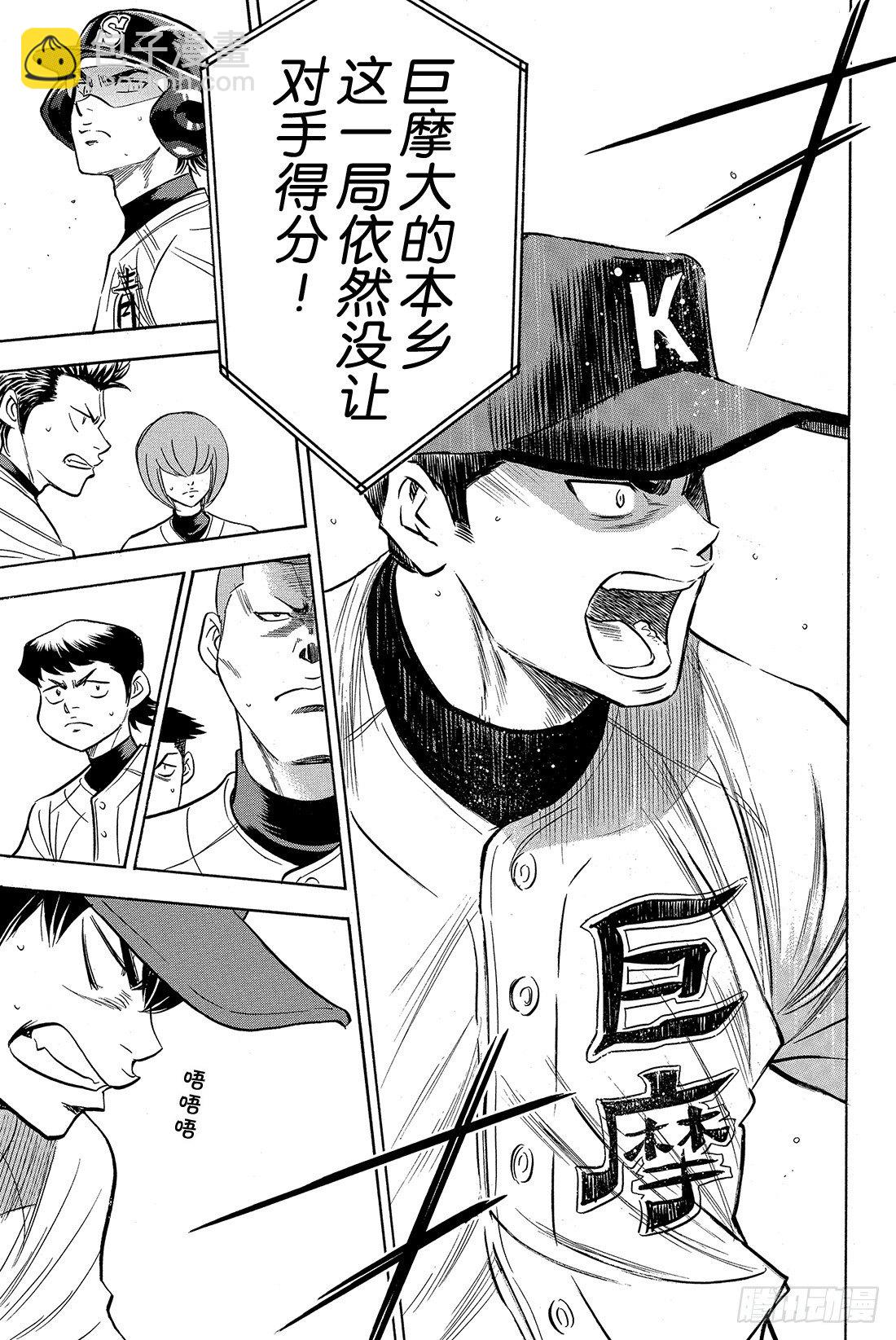 🍲钻石王牌 act2 第7话 呼应 第14页