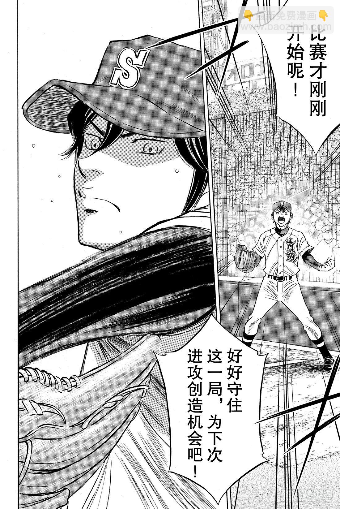 🍲钻石王牌 act2 第7话 呼应 第15页