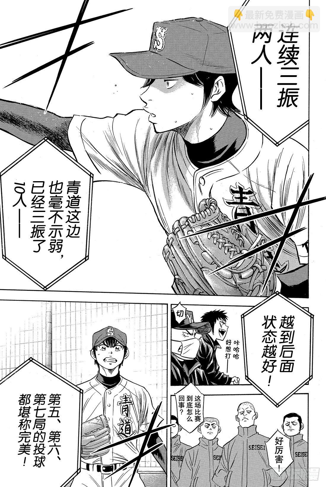 🍲钻石王牌 act2 第7话 呼应 第18页