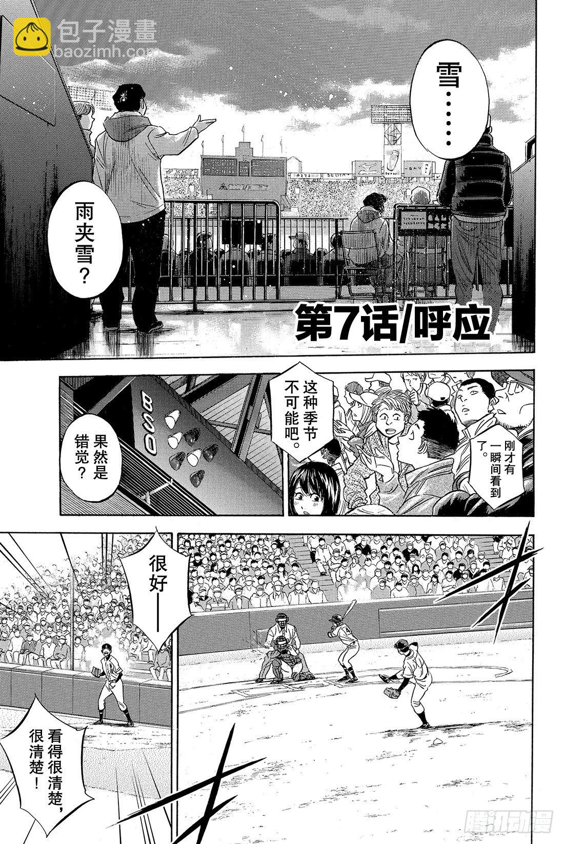 🍲钻石王牌 act2 第7话 呼应 第2页