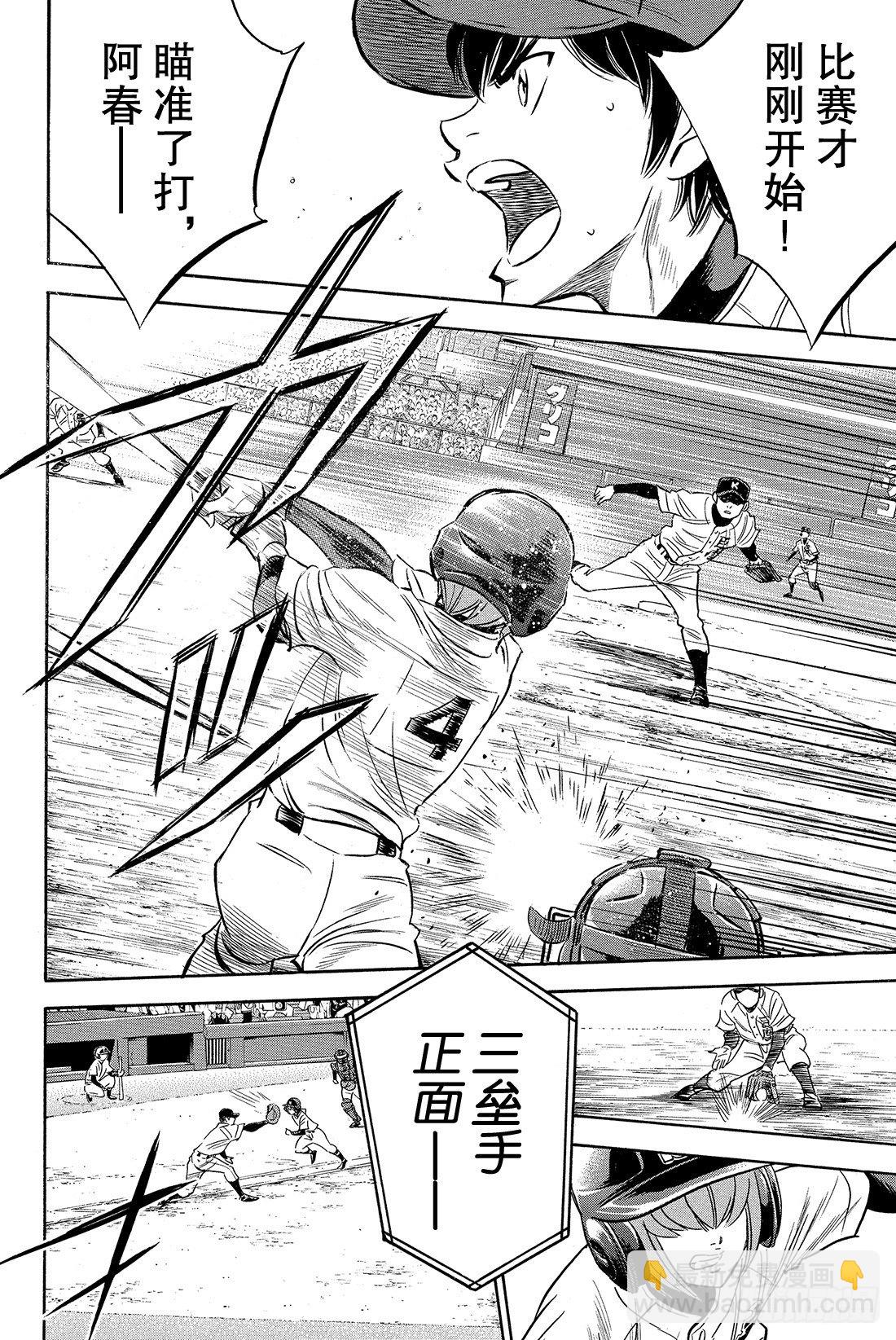 🍲钻石王牌 act2 第7话 呼应 第3页