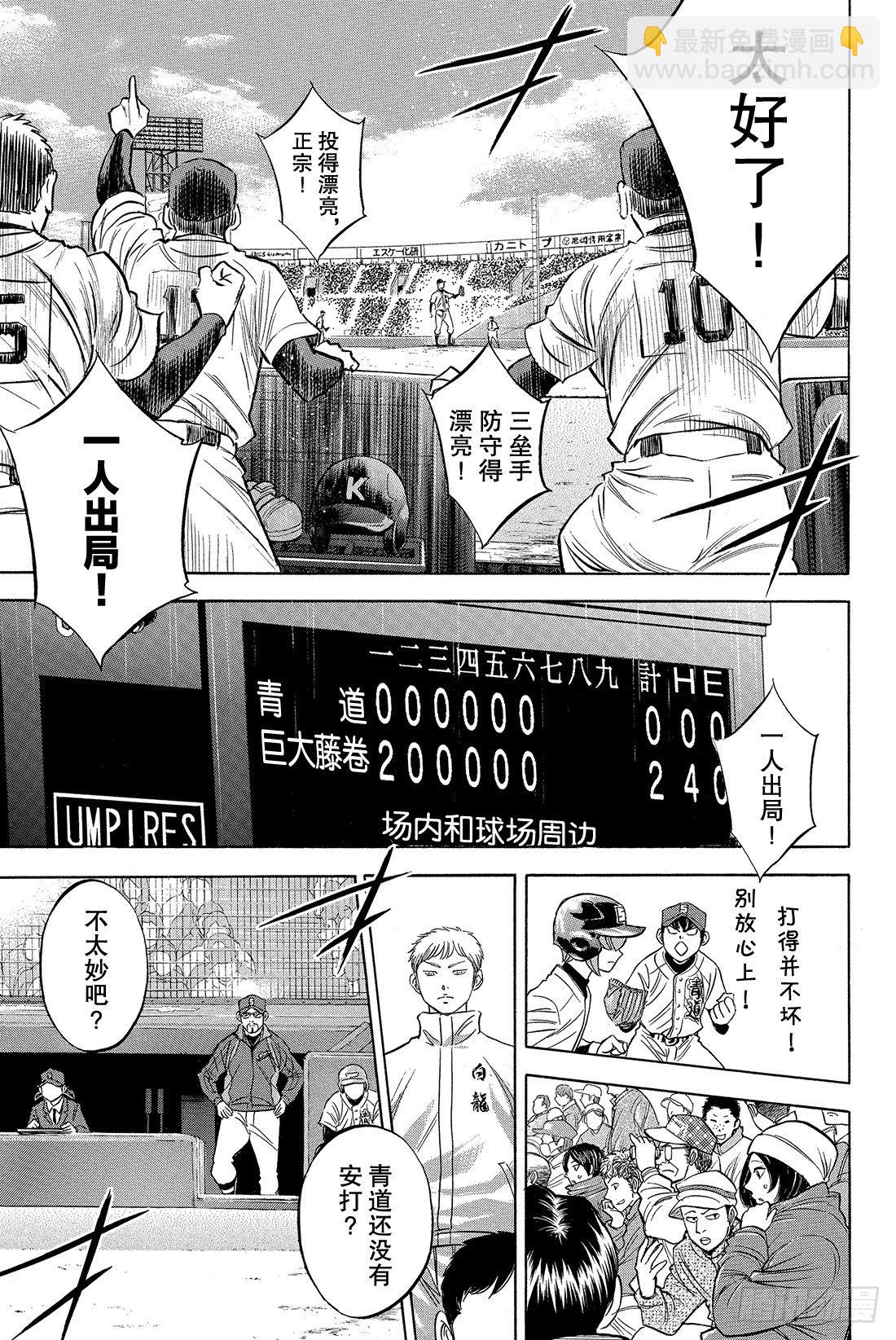 🍲钻石王牌 act2 第7话 呼应 第4页